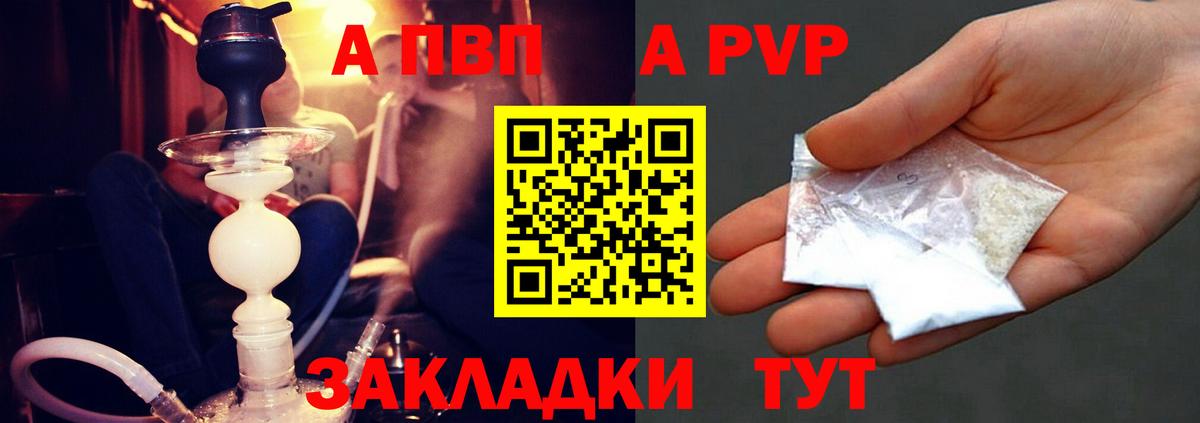Всеволожск  Alpha-PVP СК  A PVP Соль  Alfa_PVP Crystall  A-PVP  Вход с VPN 