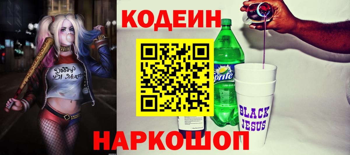 Codein напиток Lean (лин)  Вход с VPN  Кодеиновый сироп Lean напиток Lean (лин)  Всеволожск 