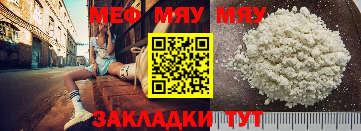 МЕФ мука  МЯУ-МЯУ mephedrone  МЕФ  Вход с VPN  Всеволожск  Мефедрон 